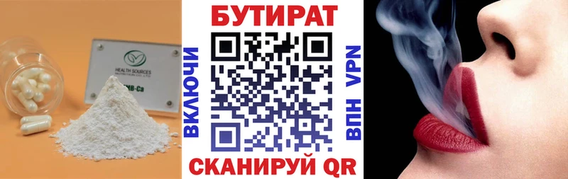 Купить  Ленинск-Кузнецкий  БУТИРАТ бутандиол 